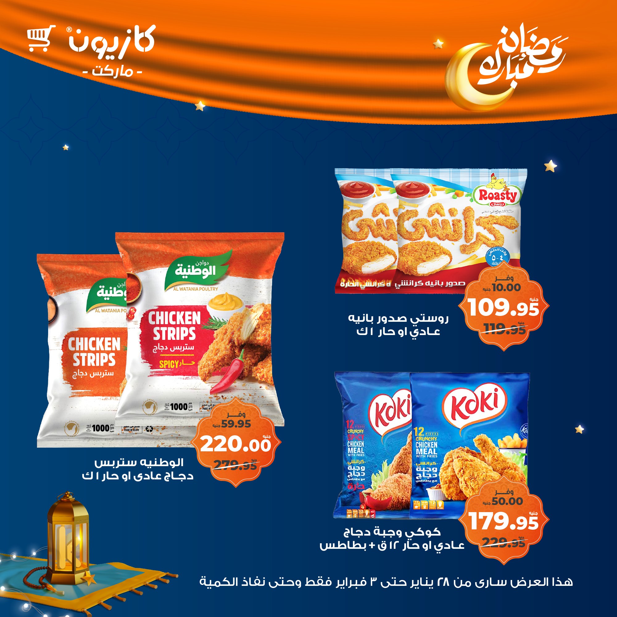 kazyon offers from 28jan to 3feb 2025 عروض كازيون من 28 يناير حتى 3 فبراير 2025 صفحة رقم 28